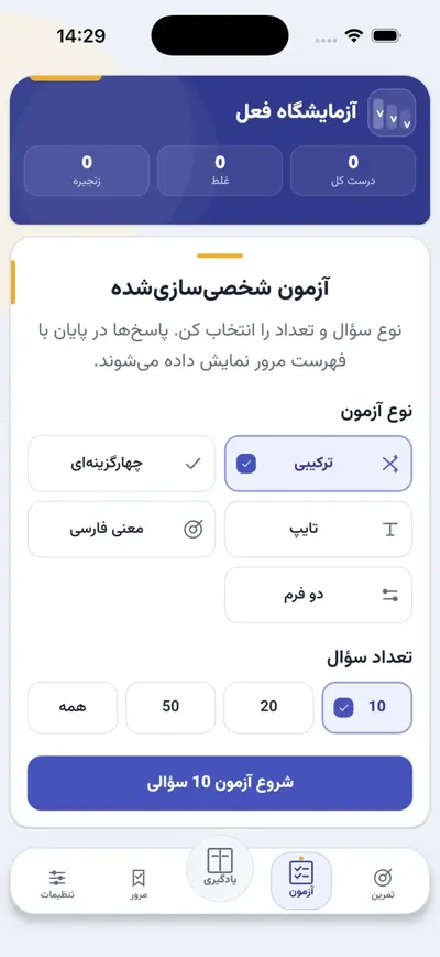 صفحه ساخت آزمون شخصی‌سازی‌شده افعال بی‌قاعده انگلیسی