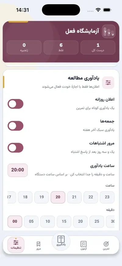 تنظیم برنامه یادآوری روزانه برای مرور افعال بی‌قاعده